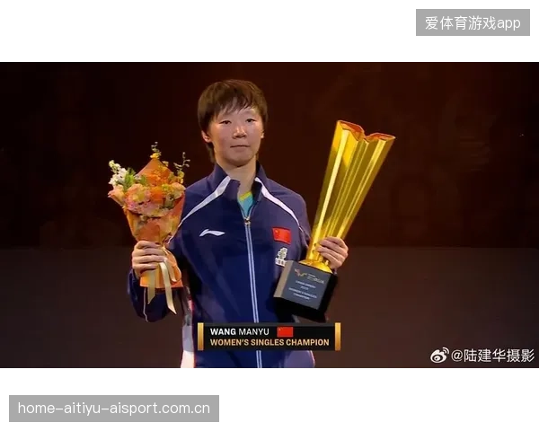 强势夺冠！中国大满贯王曼昱的传奇之路与精神力量
